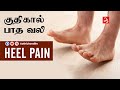     heel pain remedy  dr vidhya  aathichoodi