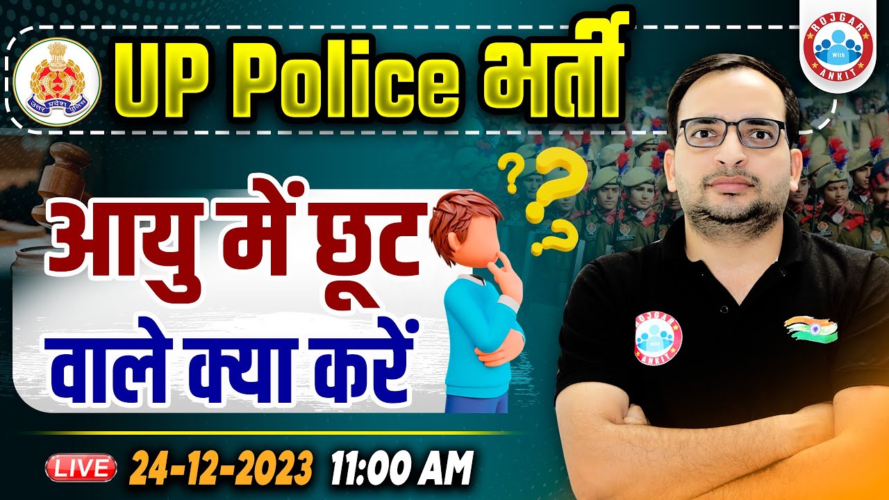 UP Police Vacancy 2023 UP Police Constable Age Relaxation UP Police up-police-vacancy-2023-up-police-constable-age-relaxation-up-police