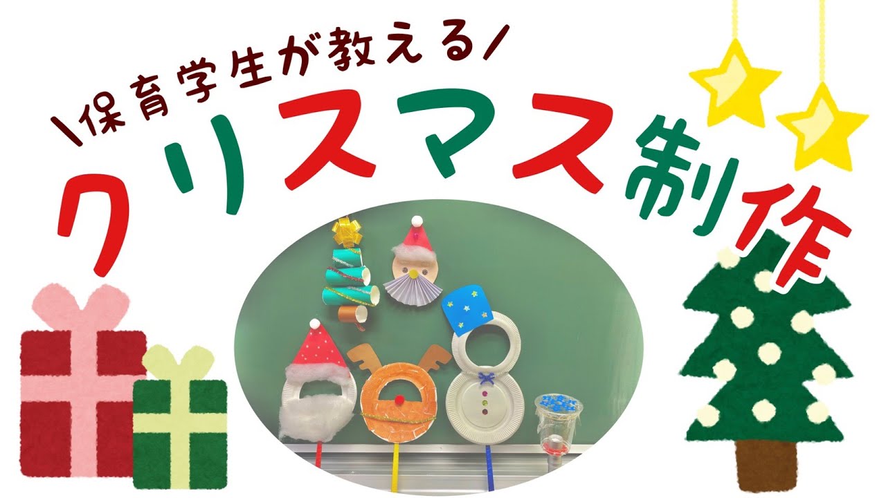 幼稚園 保育園 クリスマス制作 製作 工作 手作り Youtube 幼稚園 保育園 クリスマス制作 製作 工作 手作り Youtube