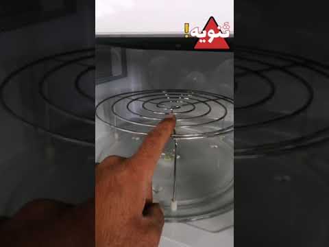 احذر المايكرويف خطيررر
