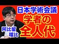 【阿比留瑠比】日本学術会議は「学者の全人代」か【WiLL増刊号＃299】