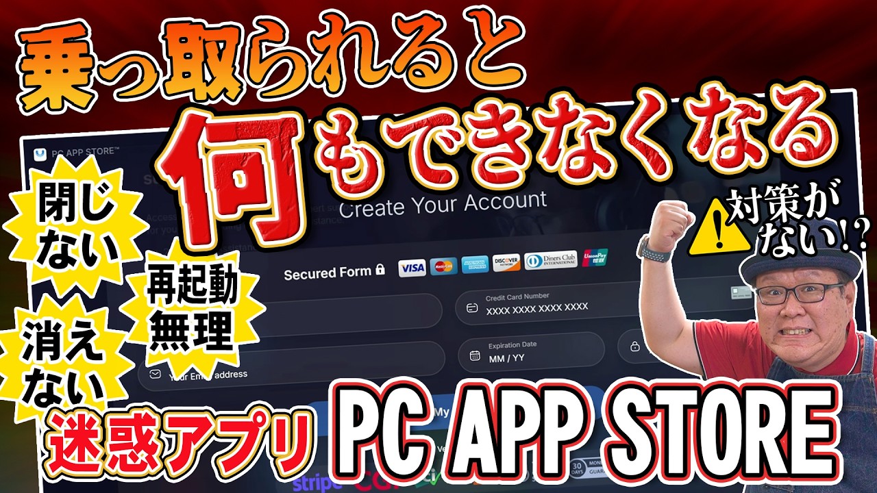 画面が乗っ取られて何もできない…「PC APP STORE」を消す方法を修理屋が解説