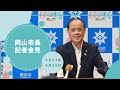 令和6年6月26日記者会見