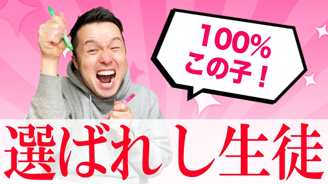 【指定校推薦】教員の心を鷲掴みする生徒の特徴