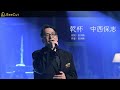 乾杯 中西保志