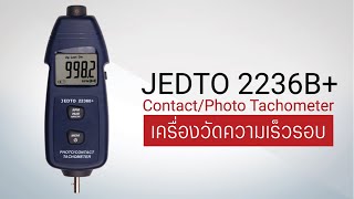 JEDTO 2236B+ เครื่องวัดความเร็วรอบ TACHOMETER 2 IN 1 CONTACT AND NON-CONTACT