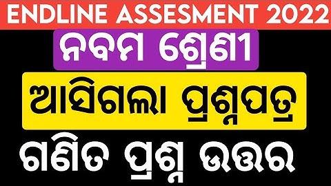 Lrp exam class 9 2022 math questions and answers  lrp Endline exam 2022 / lrp End term question math