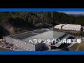 ヘラマンタイトン兵庫工場