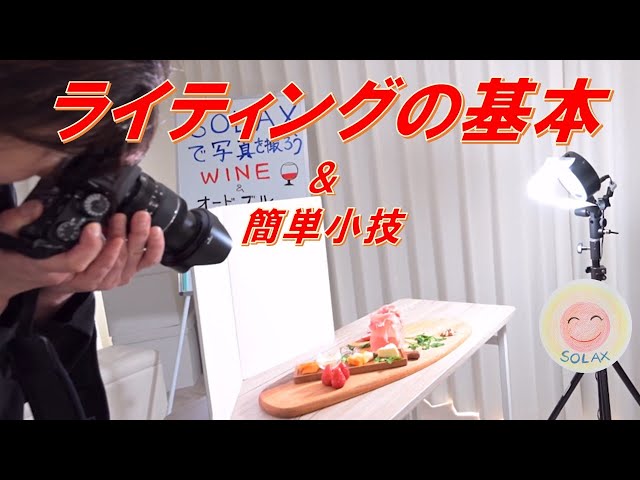 【手作りカメラ】太陽の光で写真を撮ろう