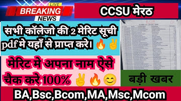 ccsu merit list 2023-24 kaise check kare | Merit List PDF |