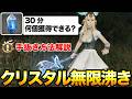 【FF14】クリスタル無限採取!手抜きで集め続ける方法
