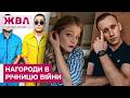 Зеленський вручив ордени «За заслуги» діячам культури – ЖВЛ представляє
