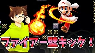 【スーパーマリオメーカー#186】切り返し３段にファイアー壁キック！【Super Mario Maker】ゆっくり実況プレイ