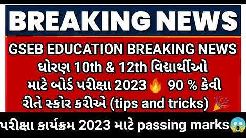 GSEB 10TH & 12TH board Exam 2023 score(90%🔥& passing marks) Big update for(repeater & regular) #gseb