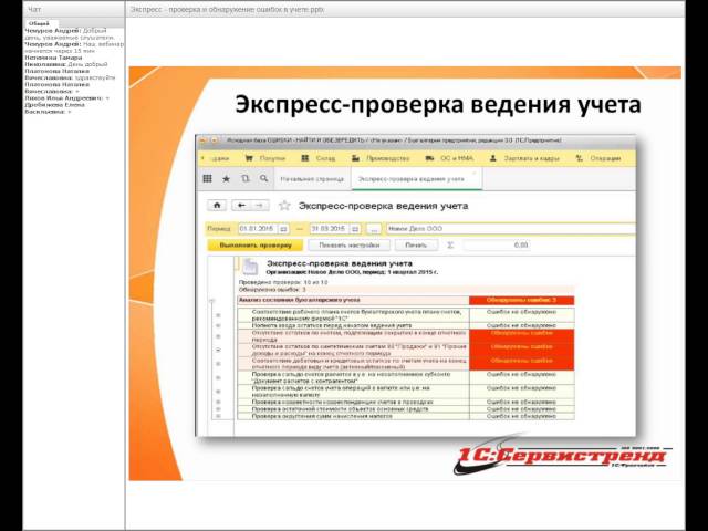 1с экспресс проверка бухгалтерии 1с экспресс проверка бухгалтерии