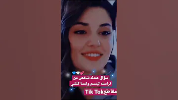 سؤال عندك شخص من تراسله تبتسم وتنسا كلشي جاوبو بصراحه 