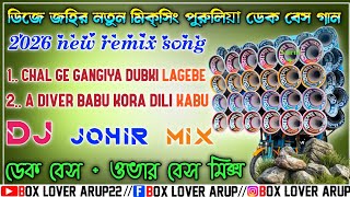 2026 Dj johir new mix song 🎵 || ননস্টপ ডেক বেস গান 💥|| পুরুলিয়া ডেক বেস গান ⚡|| New dek bass song 🔰