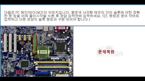 PC 정비사 2급 실기 단답형(PCIex 16) 문제풀이 #ICQA #PC정비사2급 #PCI express #PCIex 16