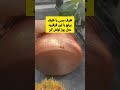 قرقورس دست ساز ظرف های مسی و برنجی ات را برق بینداز تمیز کردن سریع و آسان ظروف با قرقورس خانگی 
