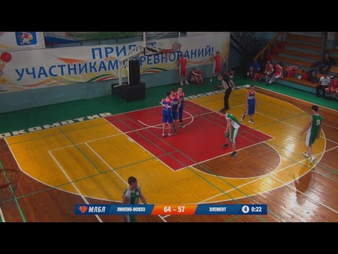 12.01.2019. НБА Линево-НОВЭЗ - Элемент.