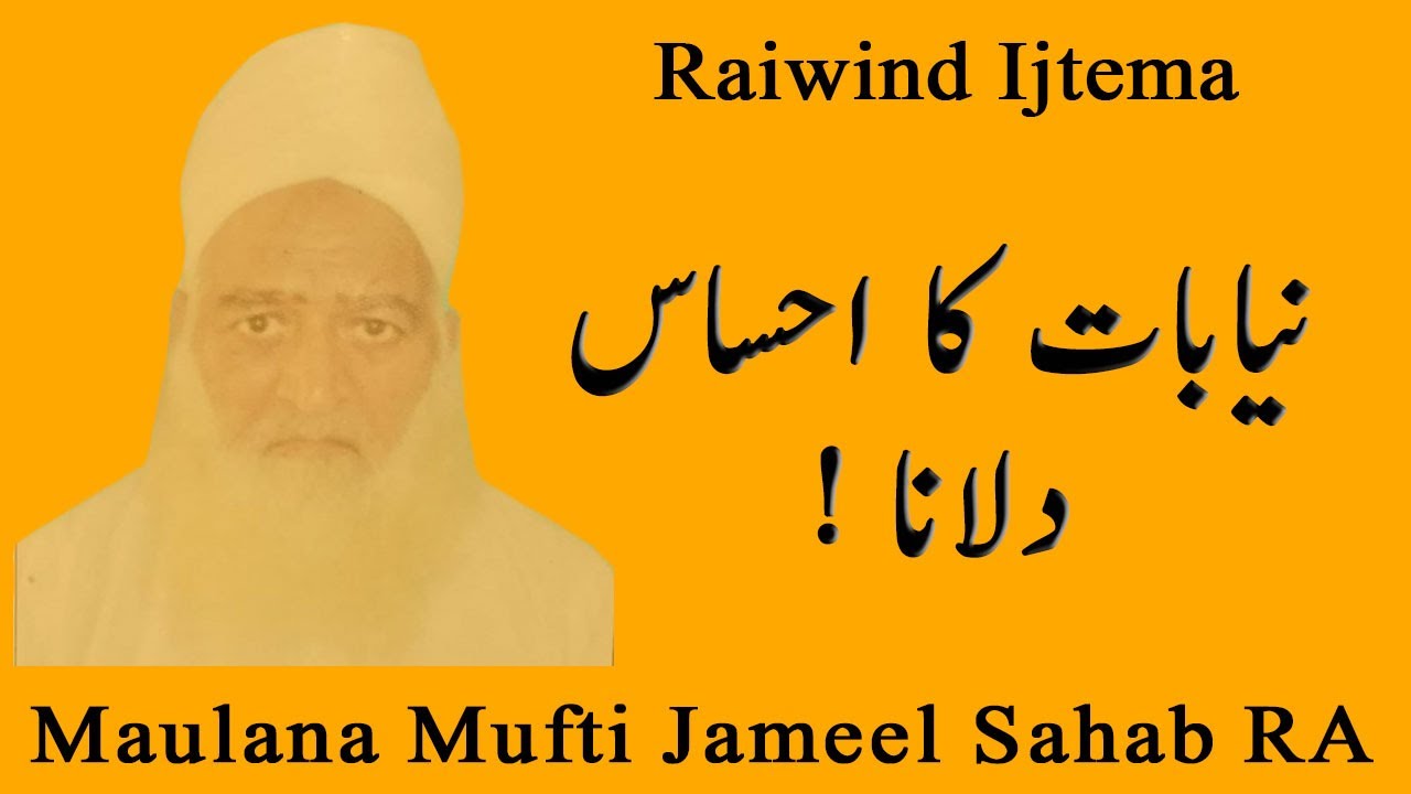 MAULANA MUFTI JAMEEL SAHAB RA | A Selection of  A Vital Audio Very Important Bayan| Delhi Markaz Fan