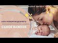 Сон новорождённого. Самое важное о сне младенца. Путаница дня и ночи.
