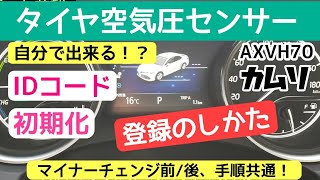 カムリ タイヤ空気圧センサ登録 Youtube カムリ タイヤ空気圧センサ登録 Youtube