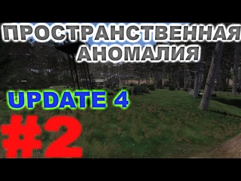 Сталкер Пространственная Аномалия (Update 4) #2. Хабар Падальщика или встреча с Фантомом