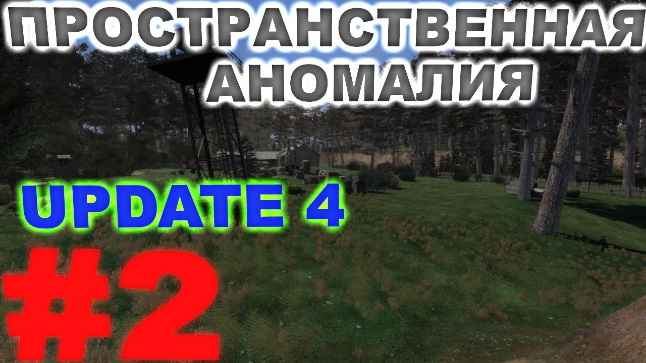 Сталкер пространственная аномалия аккумулятор
