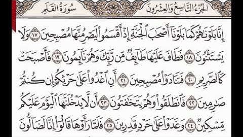 سورة القلم من الآية ١٦ الى ٢٥