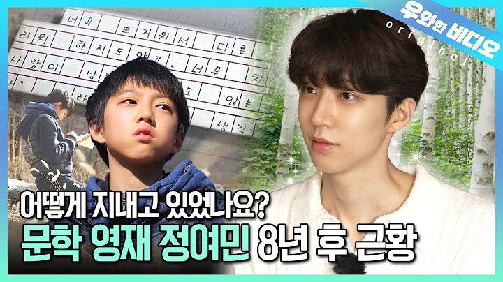 (근황 공개) 성인이 된 문학 영재 정여민, 8년 만에 만났습니다┃(Update) We Met YeoMin Jeong Again After 8 Years