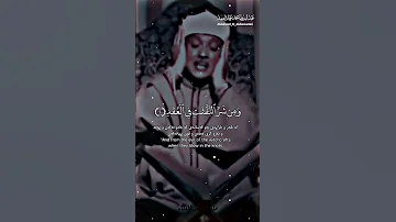 قل اعوذ برب الفلق بصوت القارئ الشيخ عبد الباسط عبد الصمد 