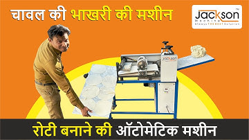 Chaval ki Bhakhri Machine | Roti making machine | chapati maker | automatic chapati machine