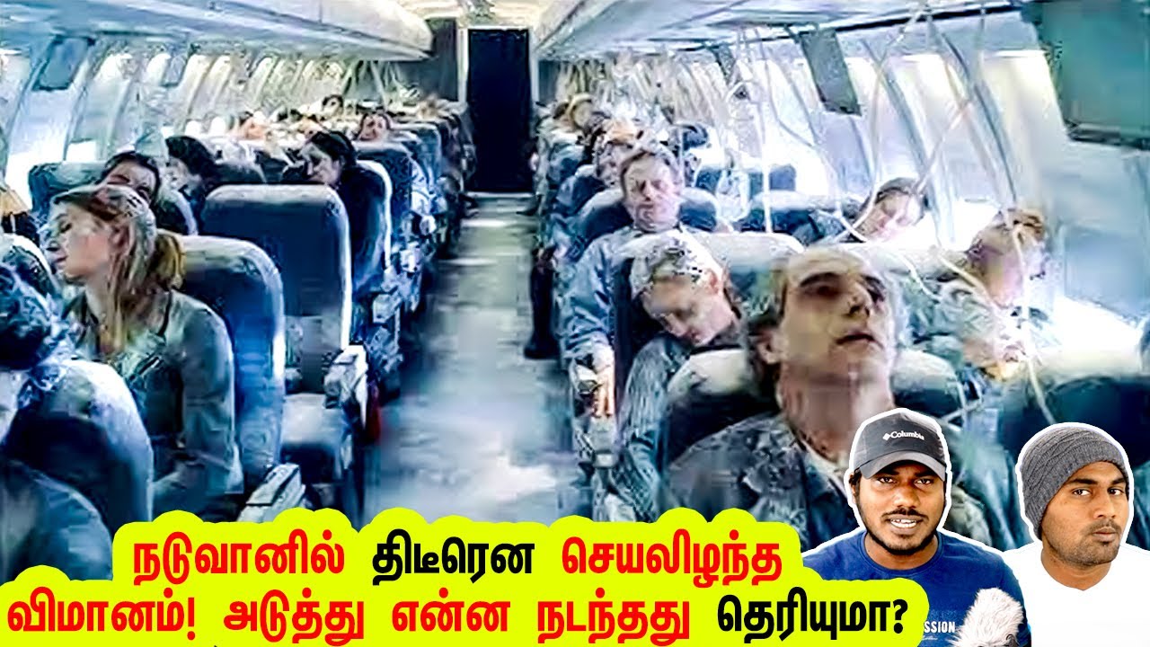 உலகை அதிரவைத்த உண்மை சம்பவம் ! Air Transat Flight 236