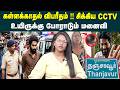 கள்ளக்காதல் விபரீதம் !! சிக்கிய CCTV Tanjore Husband and Wife Incident Explained | Trapped in Mobile