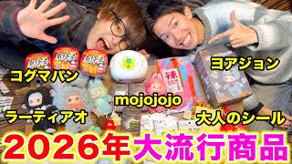 【新トレンド】今年絶対に流行る物を先取りしてマウントを取れるようにしよう！