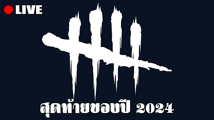 ไลฟ์สุดท้ายของปี 2094