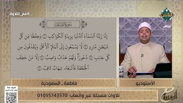 فاطمة من السعودية تتعلم التلاوة الصحيحة على يد د ماهر الفرماوي وينصحها بالآتي