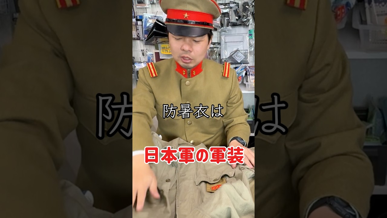 日本軍の軍装 メーカーによる色の違い - YouTube