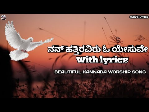 Nan hathiraviru o yesuve  Kannada christian worship song  With lyrics  Rubys lyrics 