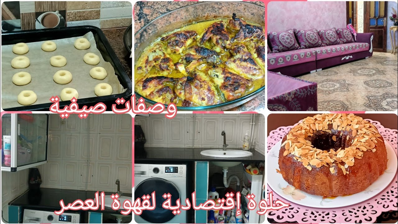 قهوتكم و عشاكم عليا 🥰وصفات صيفية /حلوة جافة لقهوة العصر موضوع مهم للنيقاش عطوني رايكم