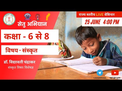 Class 6 to 8 (Sanskrit)