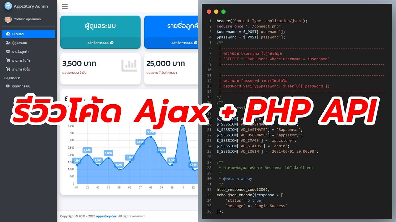 เขียนโค้ด php  2022 Update  โครงสร้างระบบจัดการหลังร้านออนไลน์ #3 รีวิวโค้ดทั้งหมด Ajax + PHP API