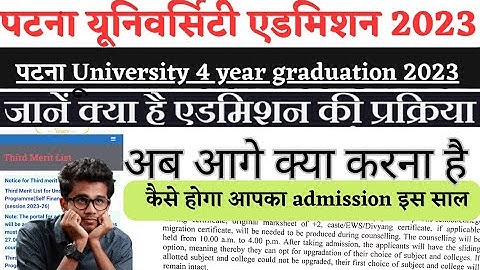 pu 3rd merit list 2023 | ppu ug 3rd merit list 2023 कब आएगा|pu  3rd merit list 2023 cutoff |pu news