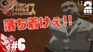 #6【レトロ】弟者の「デカボイス」【2BRO.】