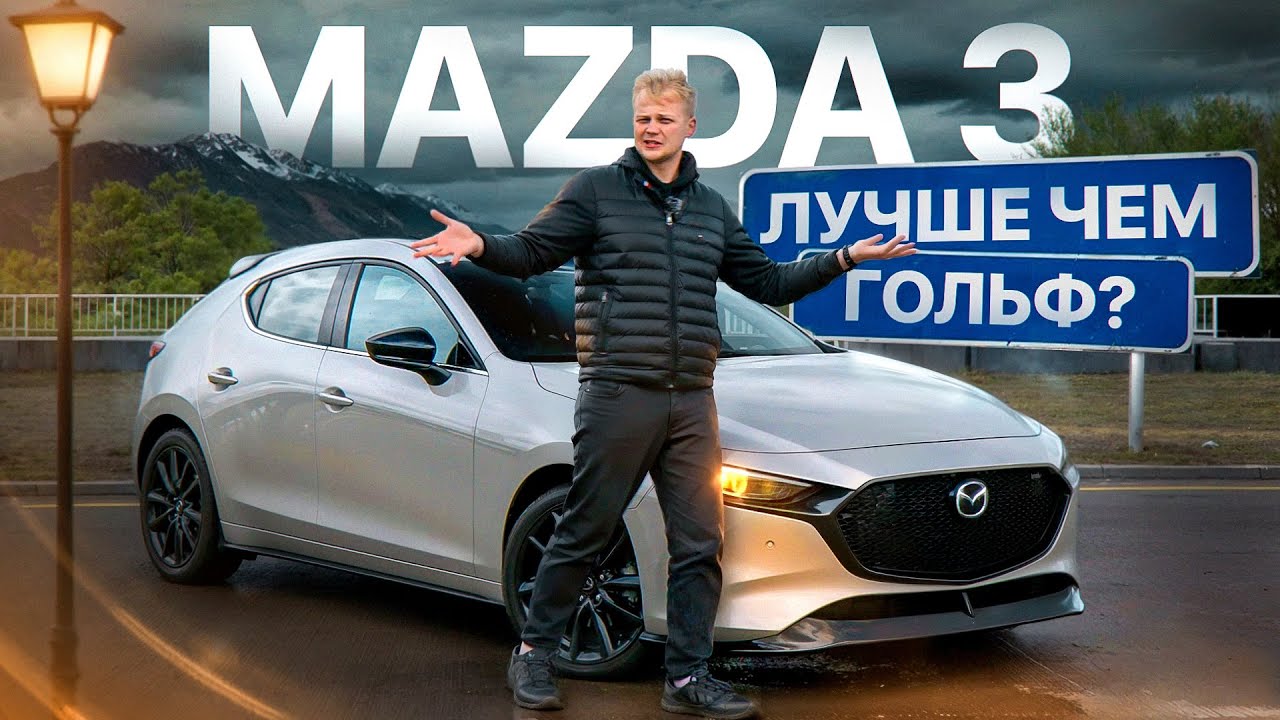 ЭТА MAZDA 3 ПОСТАВИТ РАКОМ ТВОЙ GOLF GTI