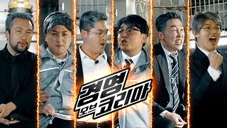 꾸렁이 선발 심화 과정ㅣ경영오브코리아 ep.3