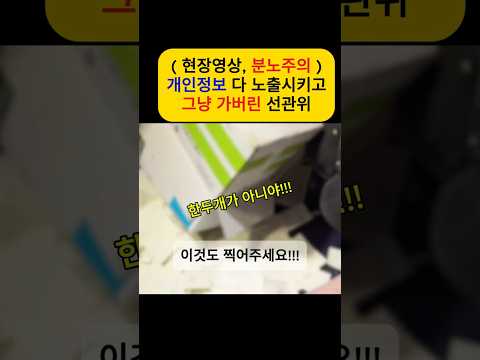 (속보) 개인정보 다 노출시키고, 그냥 가버린 선관위 #투표소