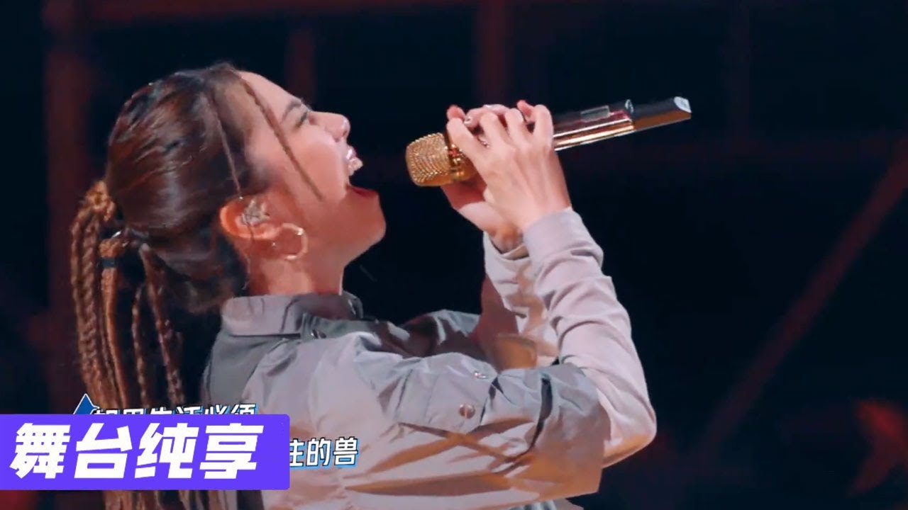 【舞台纯享】邓紫棋《依然睡公主》《明日之子乐团季 SUPERBAND》 - YouTube
