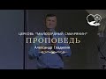 &quot;Сошествие Духа Святого -проявление великой любви&quot; | ПРОПОВЕДЬ|ц. Милосердный самарянин| г.Тирасполь